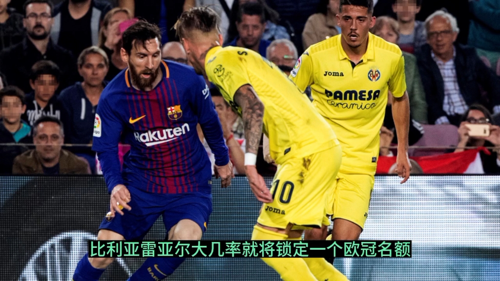 比利亚雷亚尔客场取得平局，保持不败纪录的简单介绍